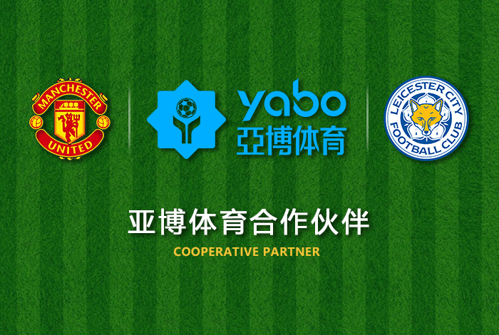 188bet体育正式成为英超曼联全球合作伙伴！